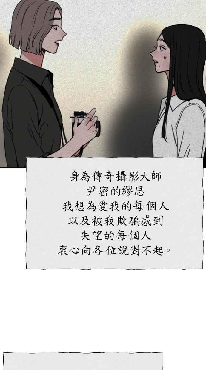 隐密的缪思 第85话 刻印在永恒的瞬间 第2页