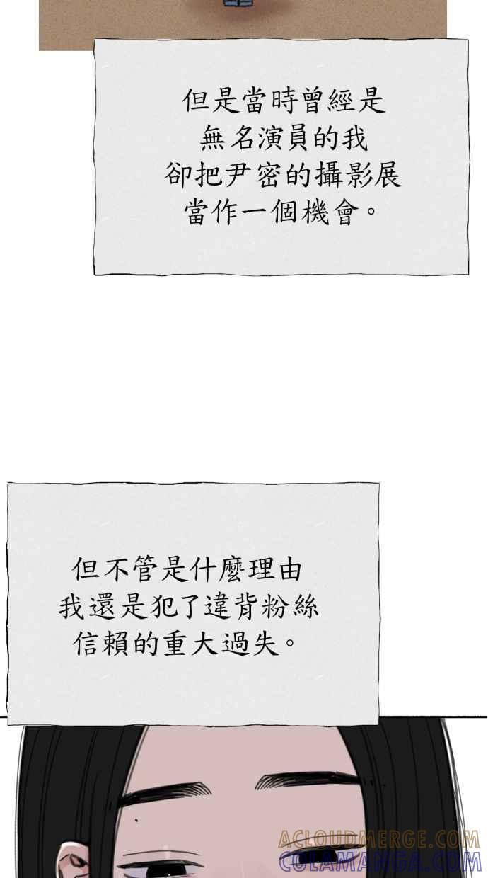 隐密的缪思 第85话 刻印在永恒的瞬间 第4页
