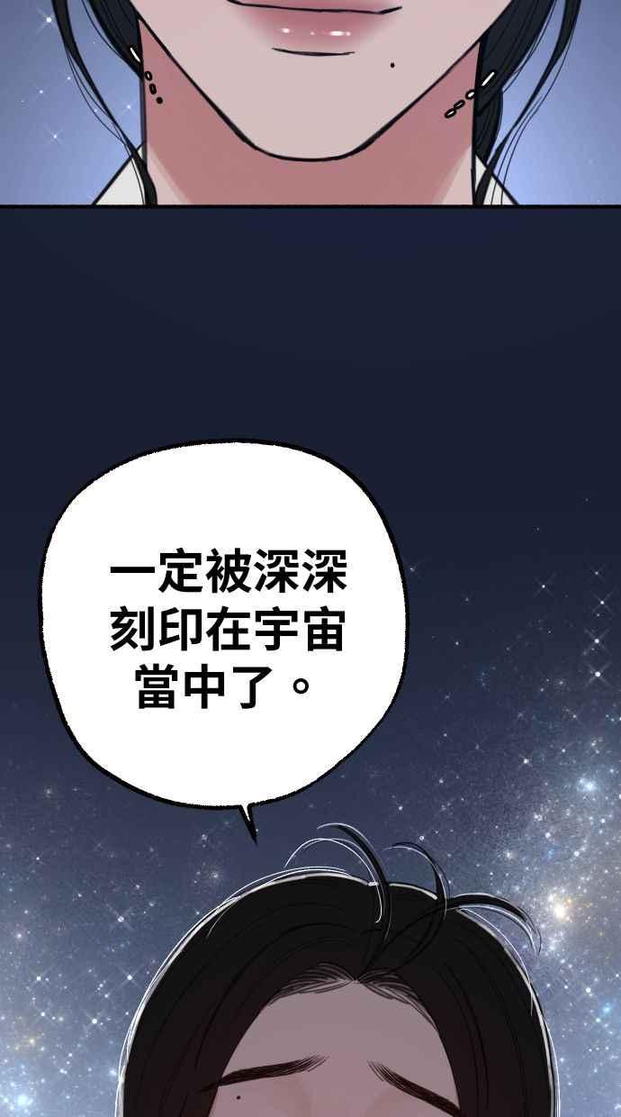隐密的缪思 第85话 刻印在永恒的瞬间 第68页