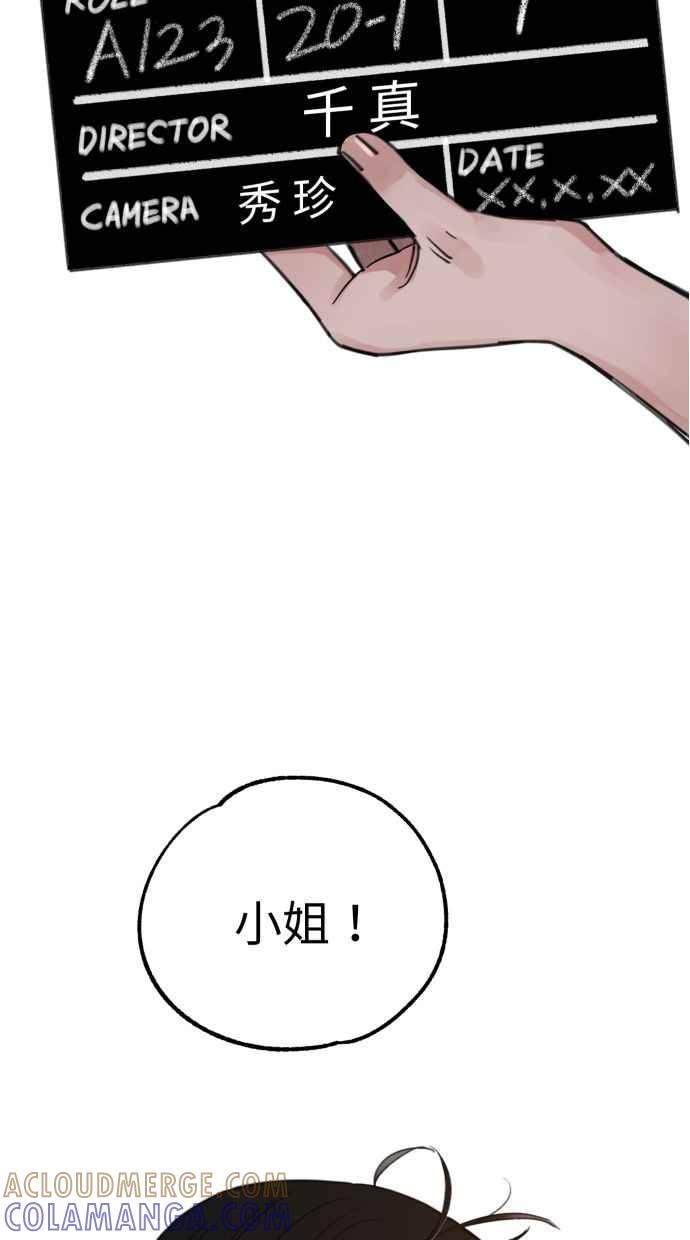 隐密的缪思 第85话 刻印在永恒的瞬间 第34页