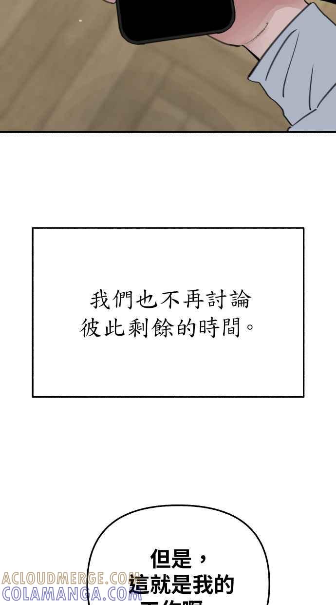 隐密的缪思 第85话 刻印在永恒的瞬间 第19页