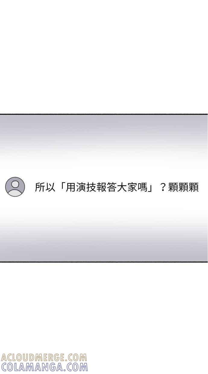 隐密的缪思 第85话 刻印在永恒的瞬间 第10页
