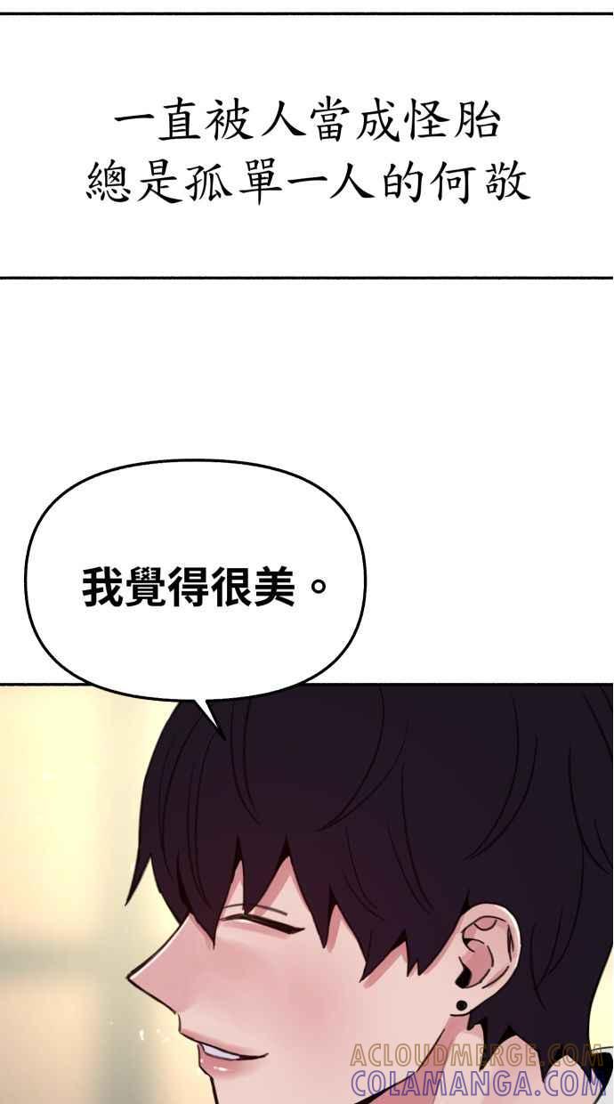 隐密的缪思 第85话 刻印在永恒的瞬间 第46页