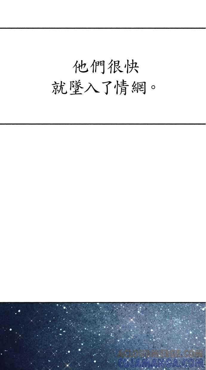 隐密的缪思 第85话 刻印在永恒的瞬间 第49页