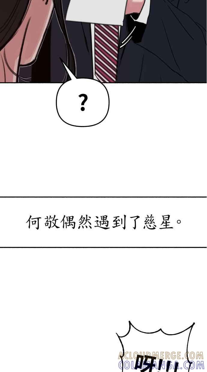 隐密的缪思 第85话 刻印在永恒的瞬间 第37页