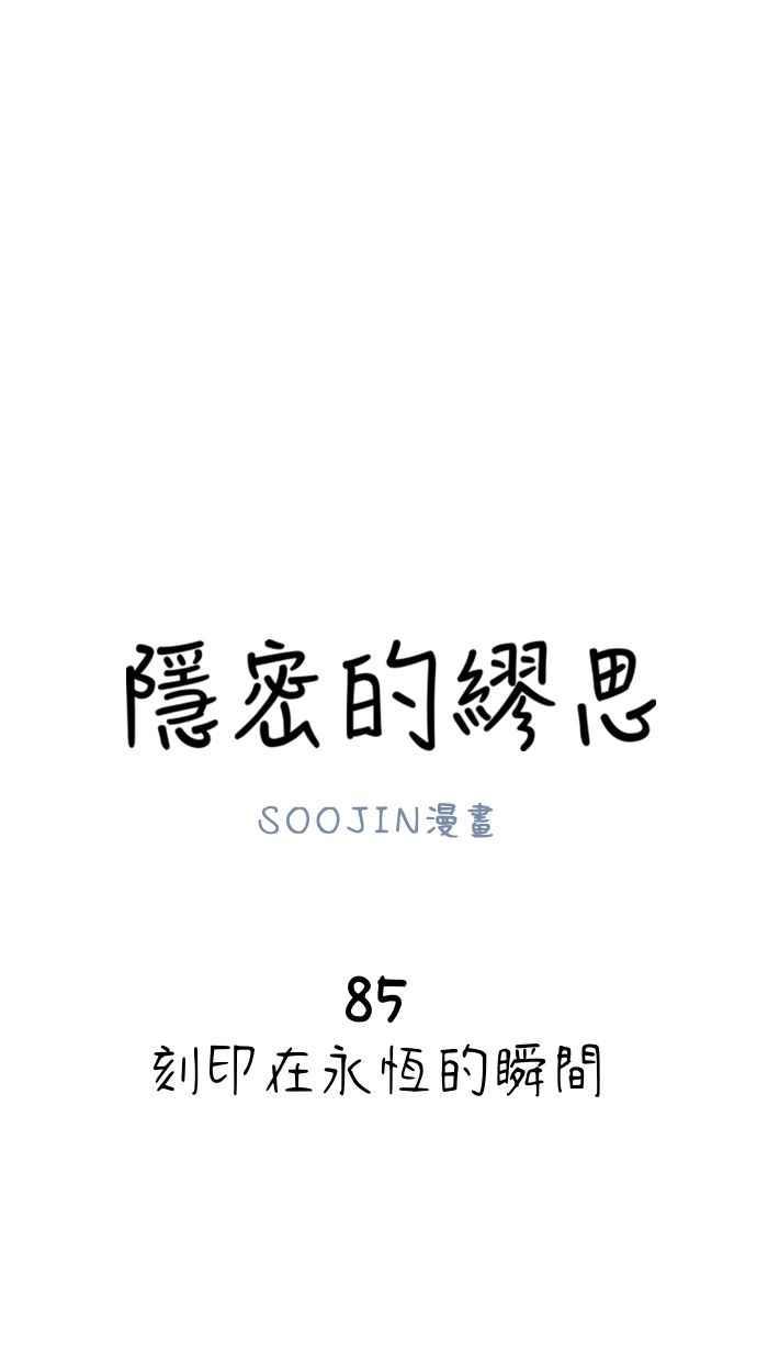 隐密的缪思 第85话 刻印在永恒的瞬间 第23页