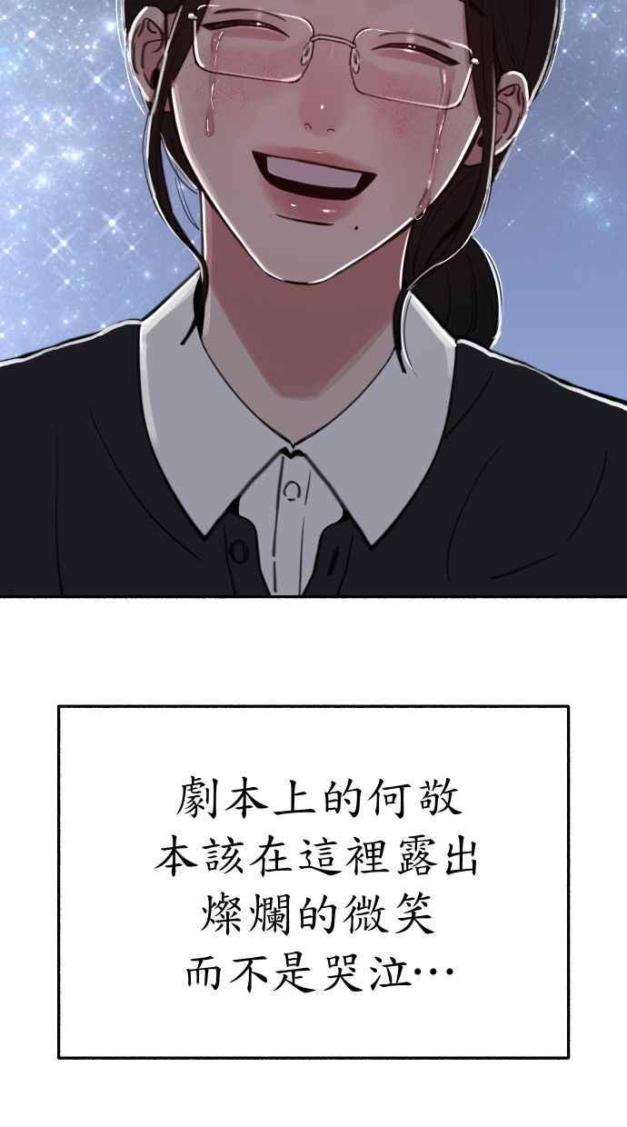 隐密的缪思 第85话 刻印在永恒的瞬间 第69页