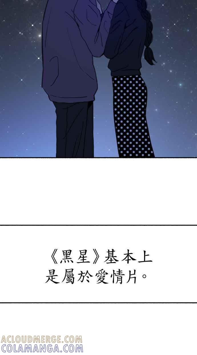 隐密的缪思 第85话 刻印在永恒的瞬间 第61页