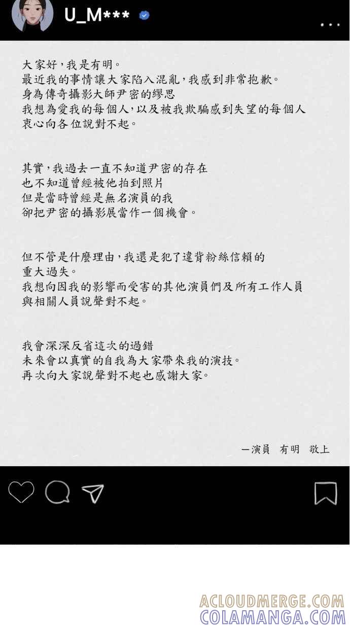 隐密的缪思 第85话 刻印在永恒的瞬间 第7页