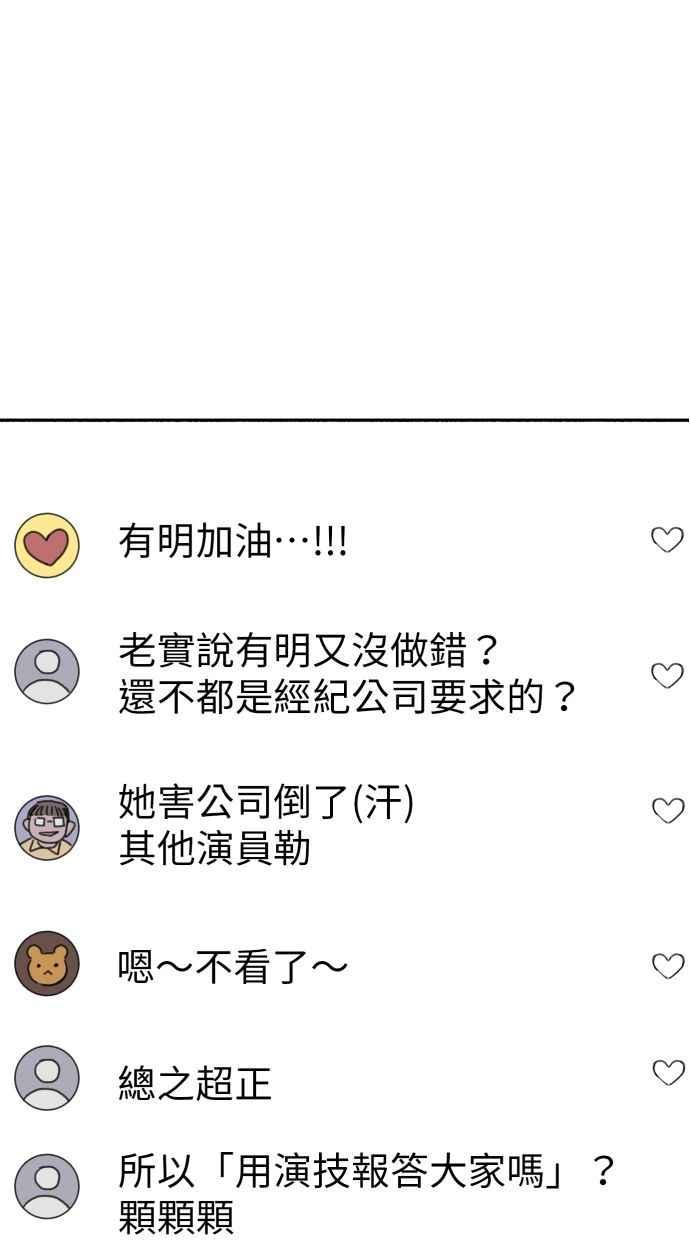 隐密的缪思 第85话 刻印在永恒的瞬间 第8页