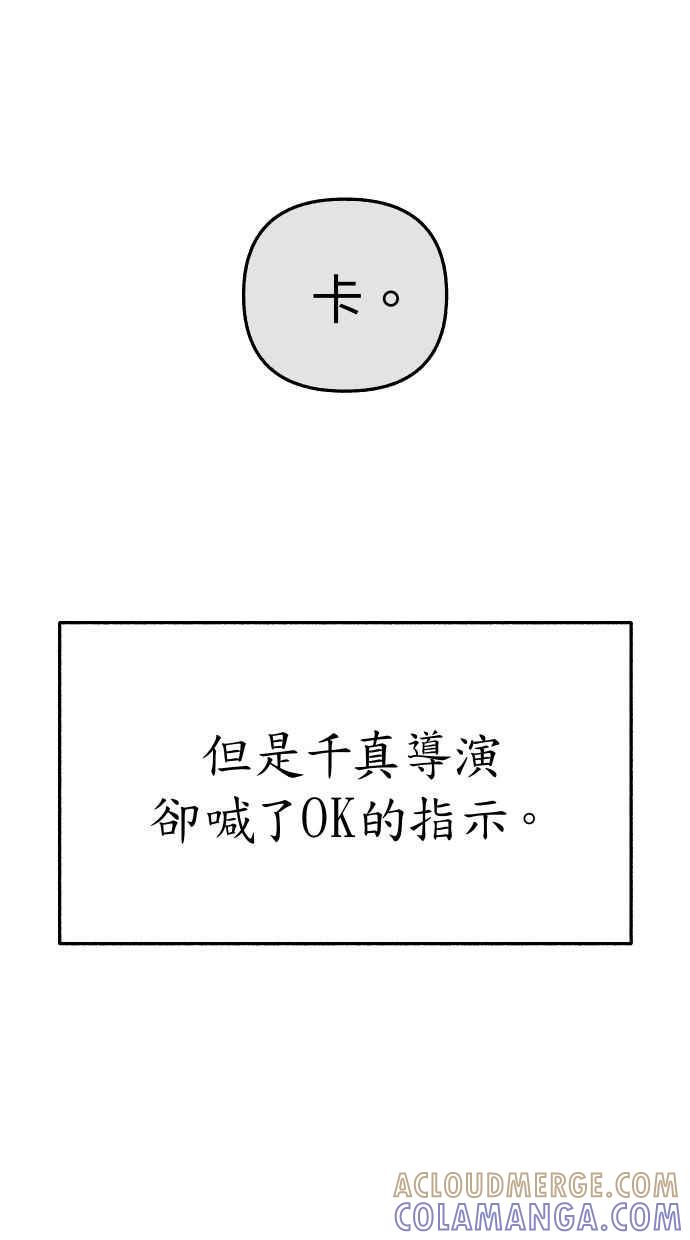 隐密的缪思 第85话 刻印在永恒的瞬间 第70页