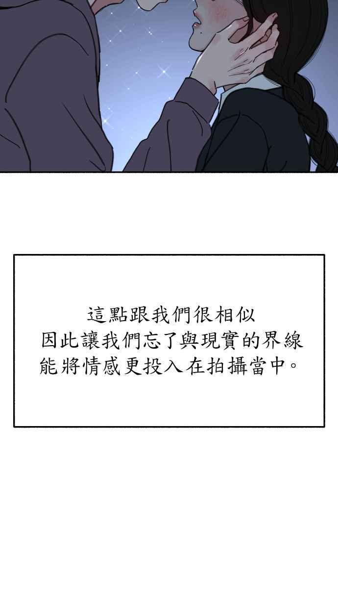 隐密的缪思 第85话 刻印在永恒的瞬间 第65页