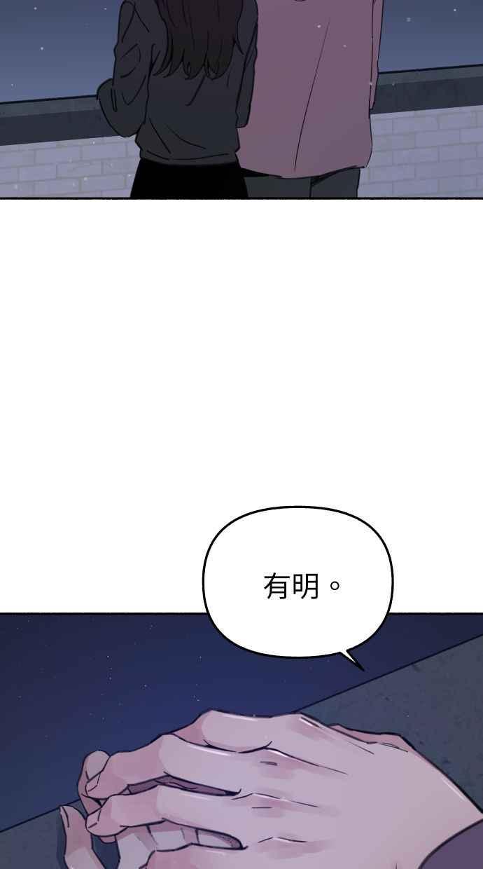 隐密的缪思 第85话 刻印在永恒的瞬间 第75页