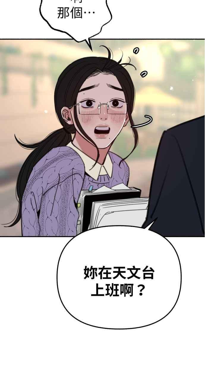 隐密的缪思 第85话 刻印在永恒的瞬间 第44页