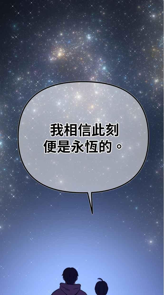 隐密的缪思 第85话 刻印在永恒的瞬间 第53页
