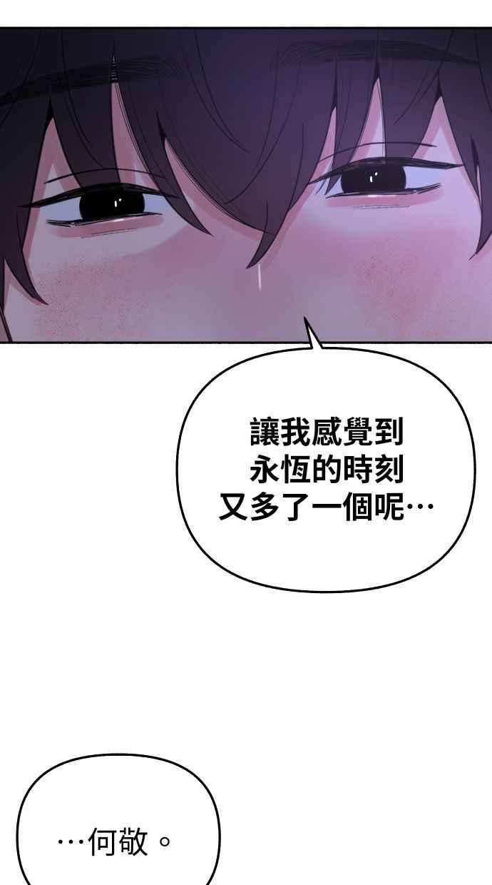 隐密的缪思 第85话 刻印在永恒的瞬间 第66页