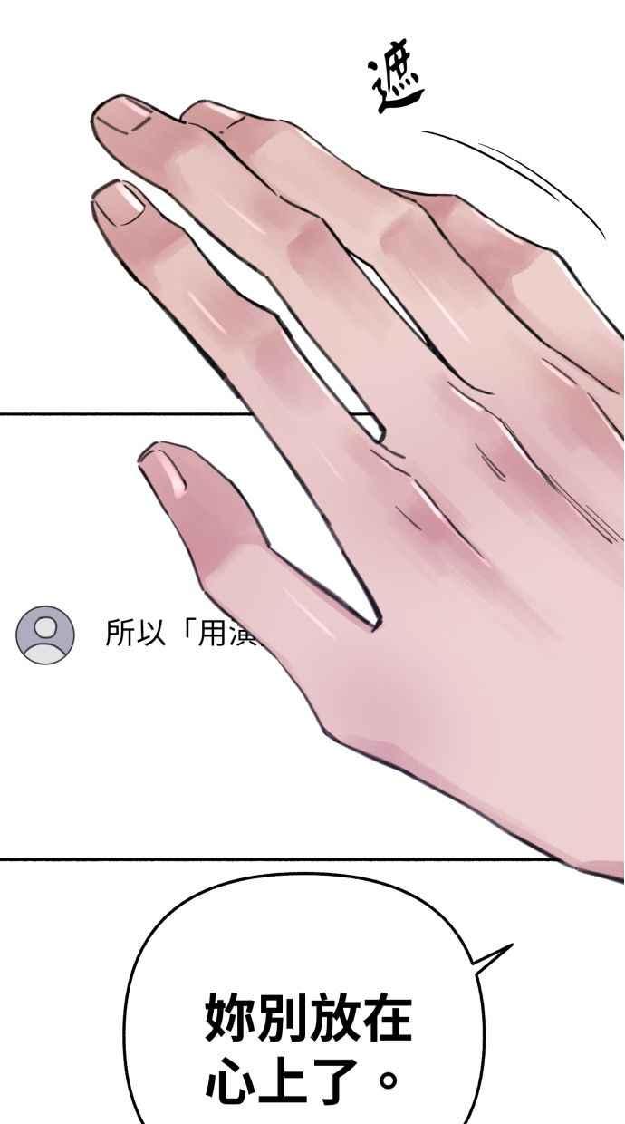 隐密的缪思 第85话 刻印在永恒的瞬间 第11页