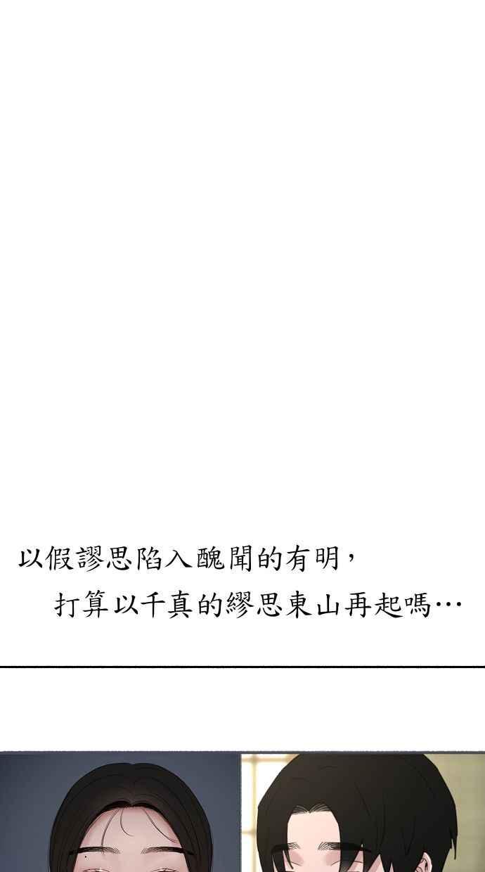 隐密的缪思 第85话 刻印在永恒的瞬间 第24页