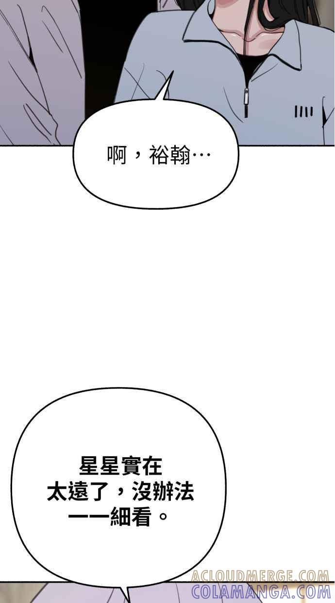隐密的缪思 第85话 刻印在永恒的瞬间 第13页
