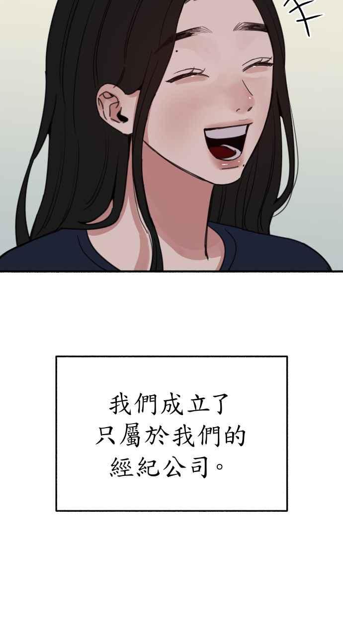 隐密的缪思 第86话 星夜 第74页