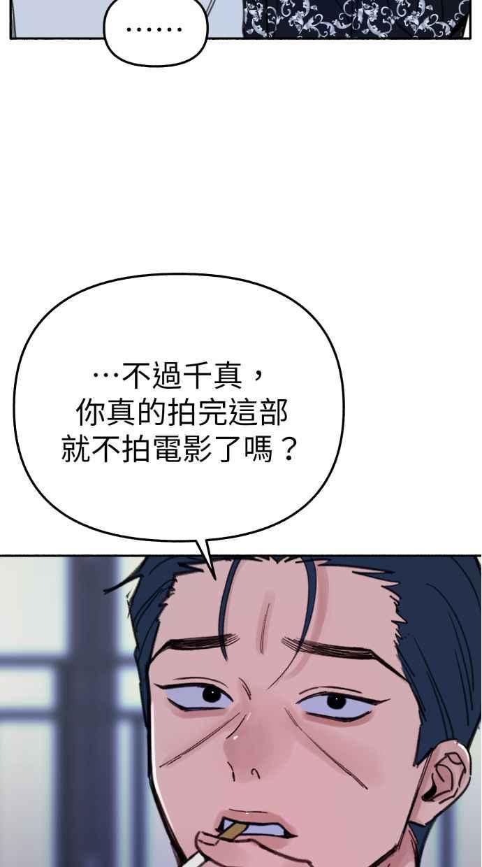 隐密的缪思 第86话 星夜 第11页