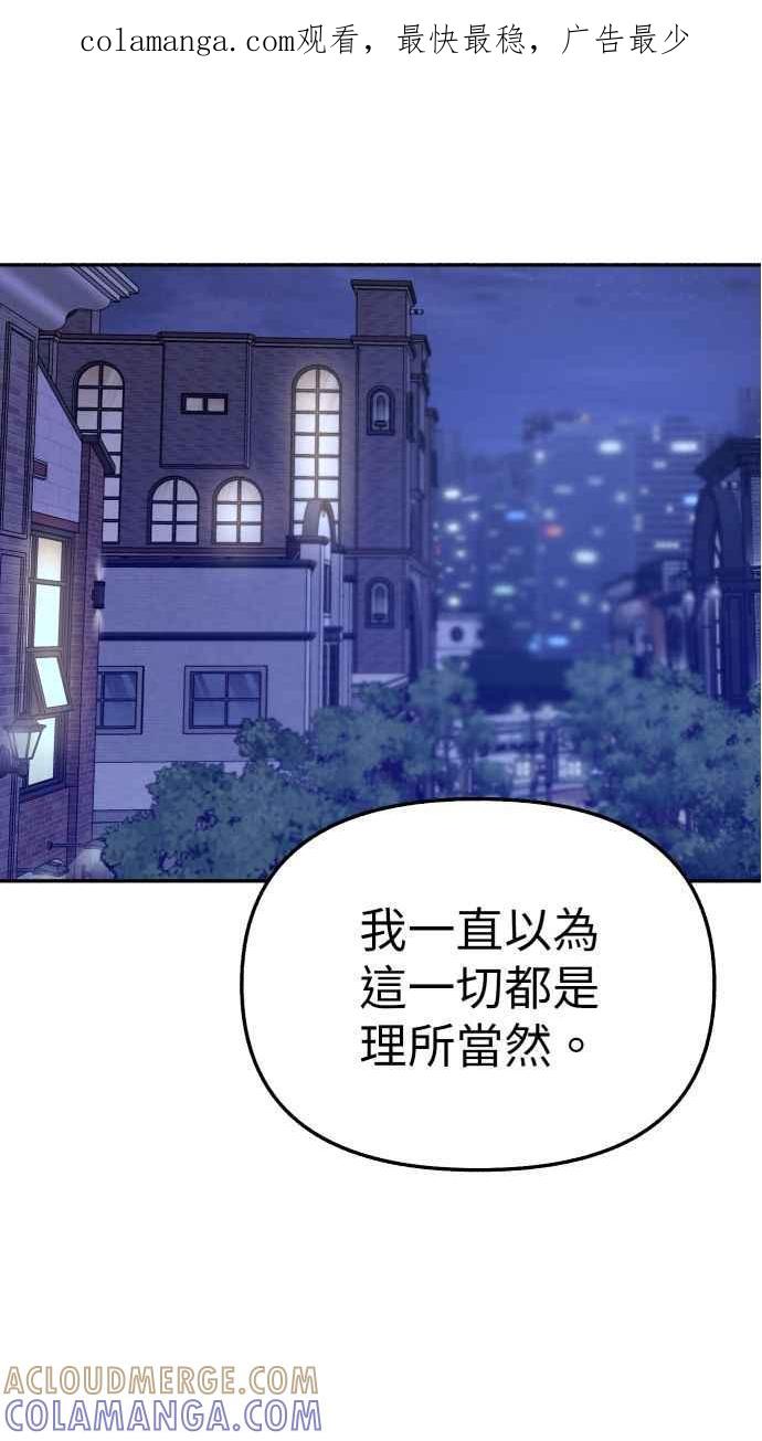 隐密的缪思 第86话 星夜 第1页