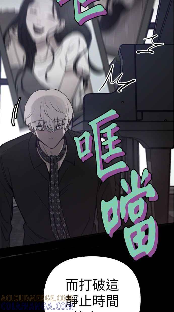 隐密的缪思 第86话 星夜 第43页
