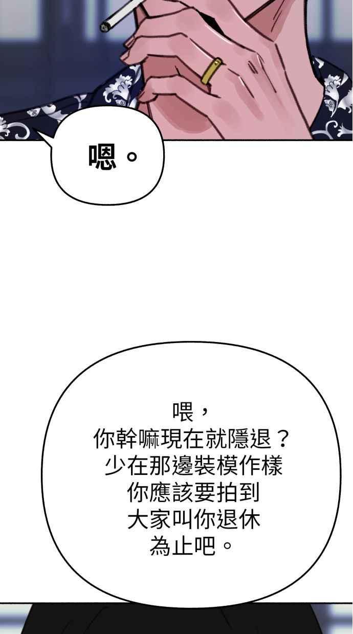 隐密的缪思 第86话 星夜 第12页