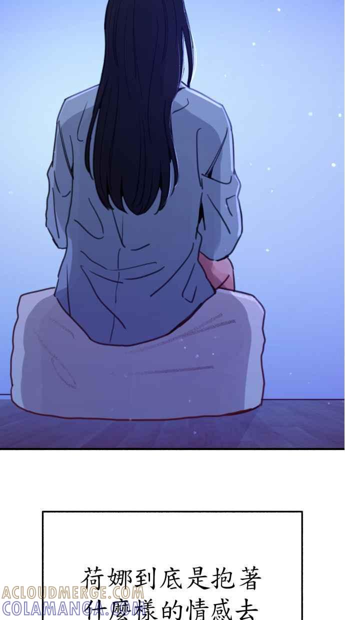 隐密的缪思 第86话 星夜 第61页