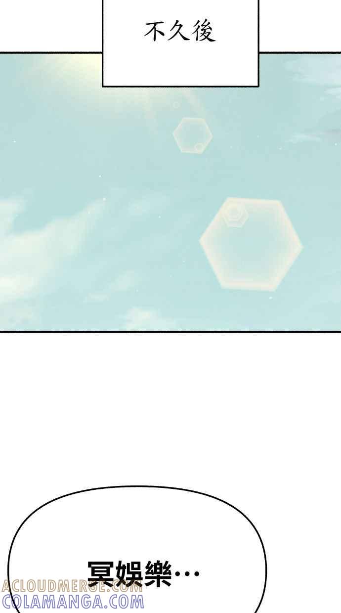 隐密的缪思 第86话 星夜 第70页