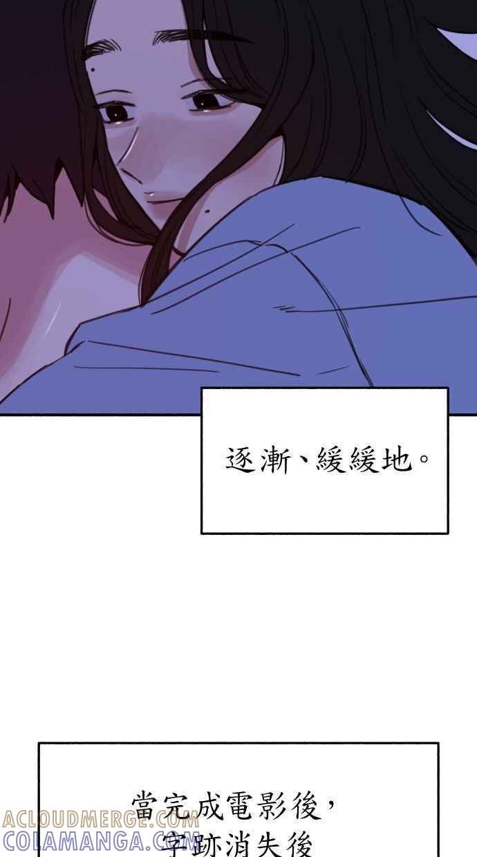 隐密的缪思 第86话 星夜 第67页