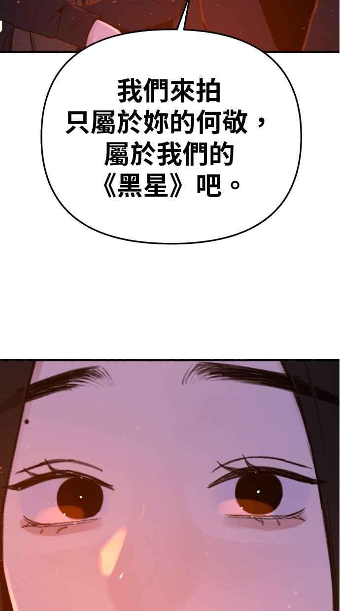 隐密的缪思 第86话 星夜 第53页