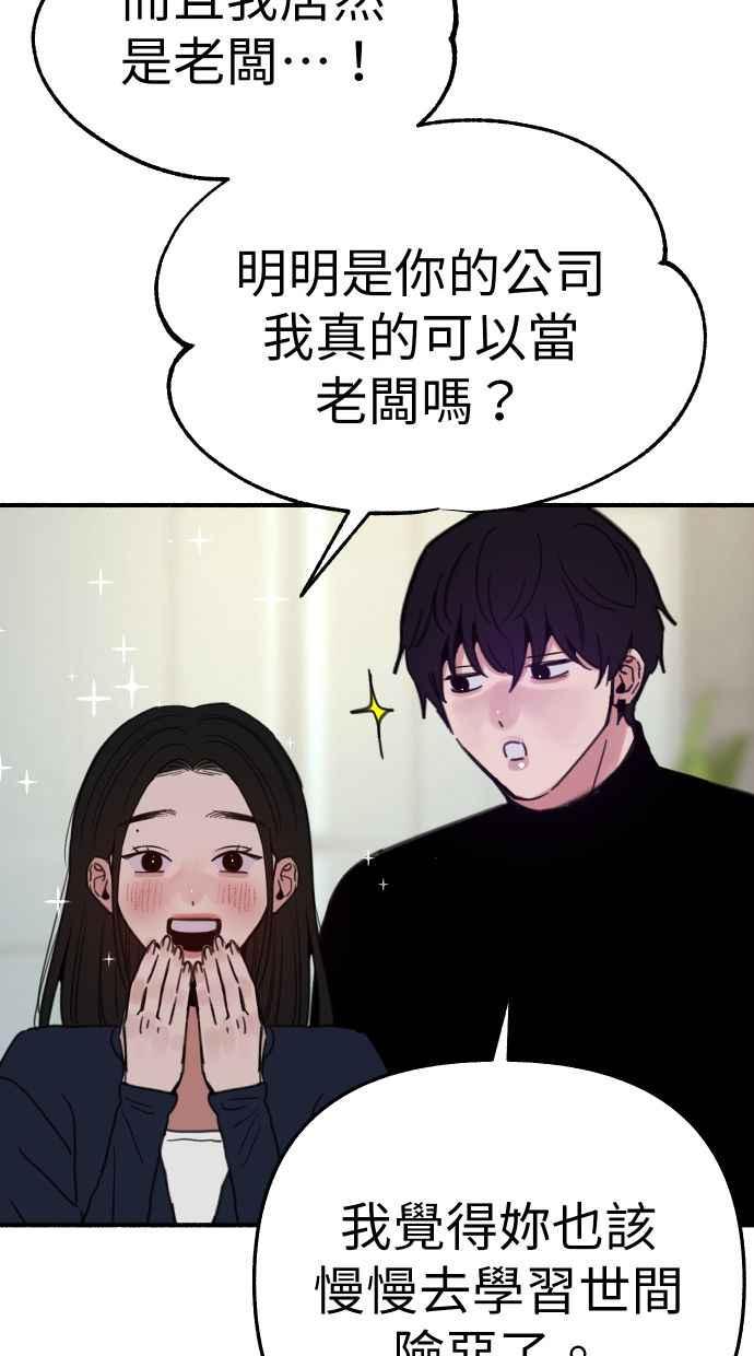 隐密的缪思 第86话 星夜 第72页