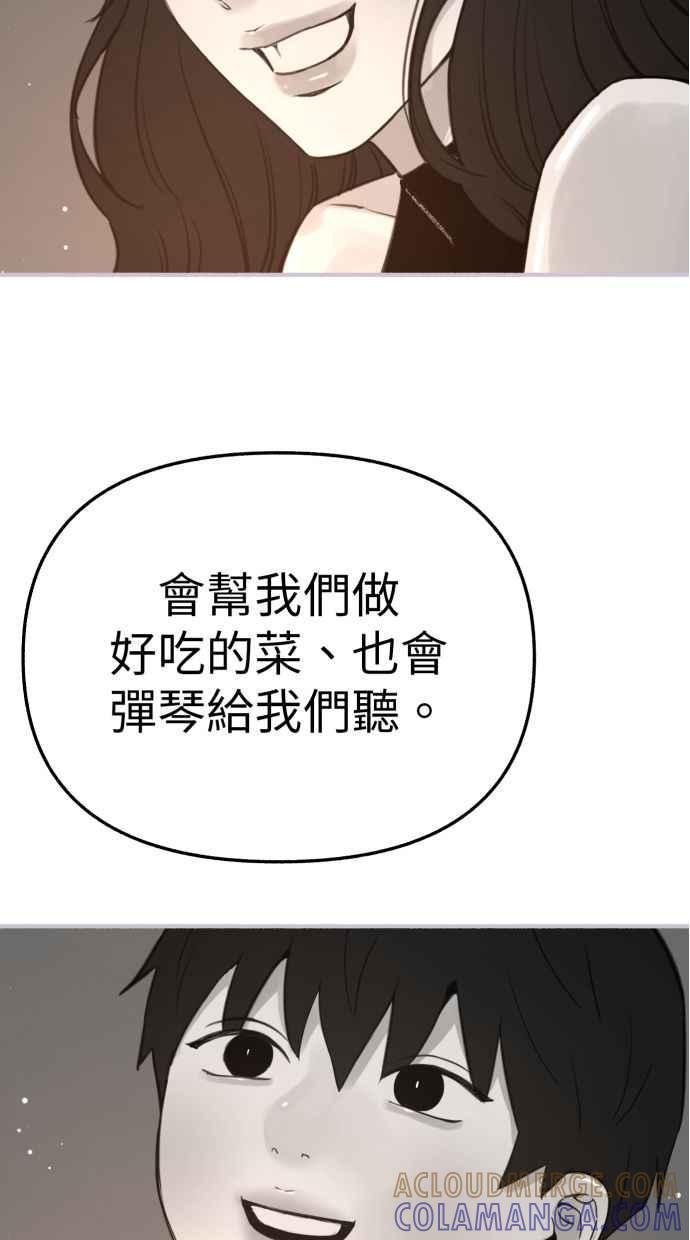 隐密的缪思 第86话 星夜 第34页