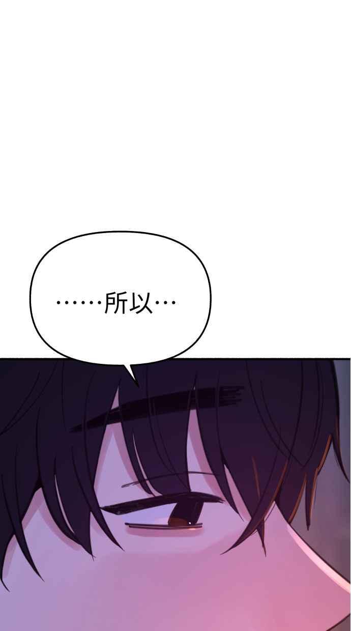 隐密的缪思 第86话 星夜 第39页