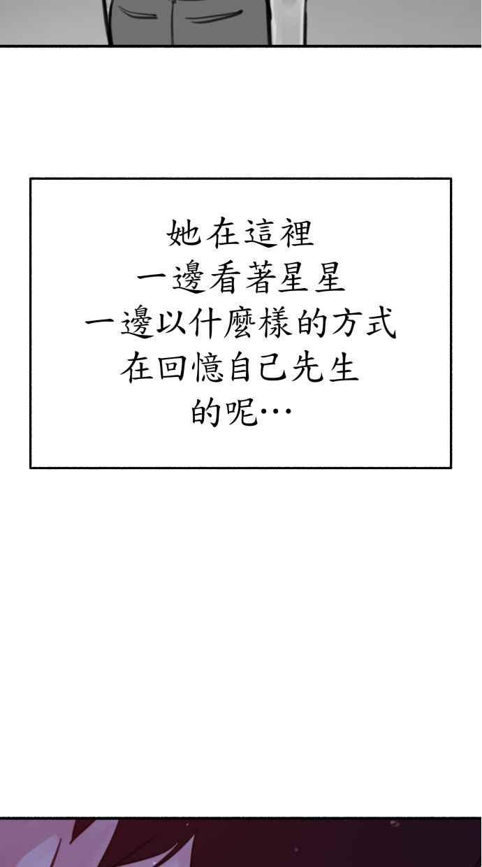 隐密的缪思 第86话 星夜 第63页
