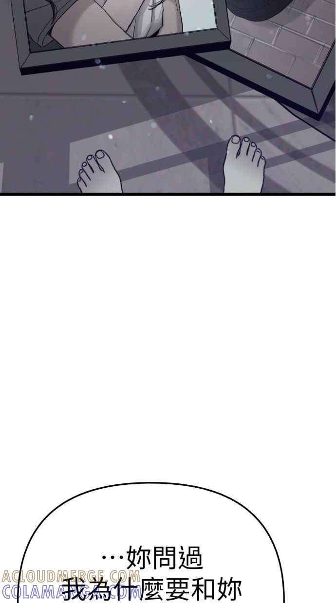隐密的缪思 第86话 星夜 第46页