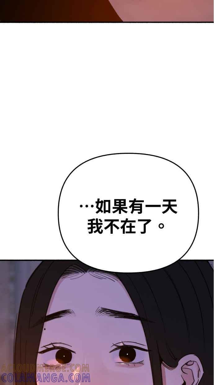 隐密的缪思 第86话 星夜 第49页