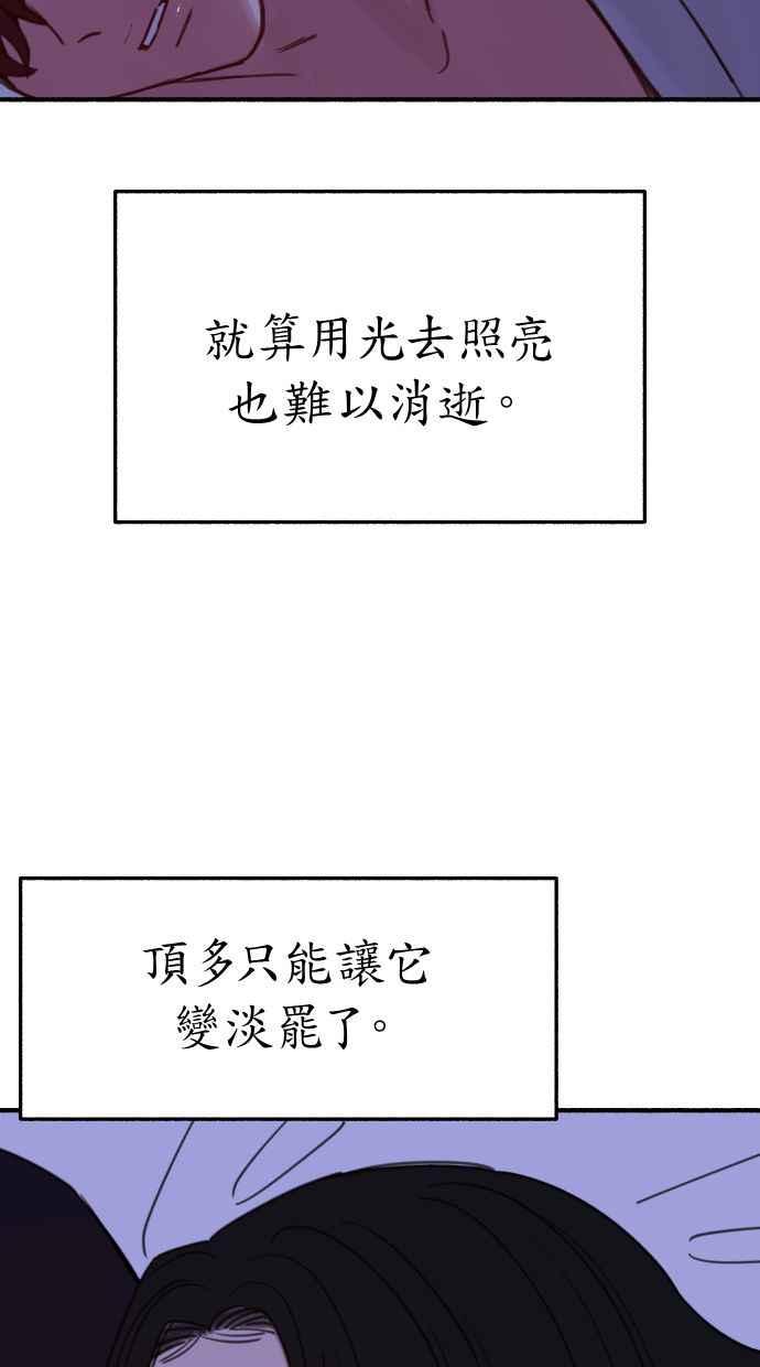 隐密的缪思 第86话 星夜 第66页