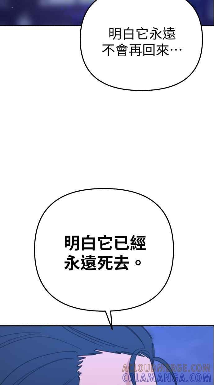 隐密的缪思 第86话 星夜 第4页