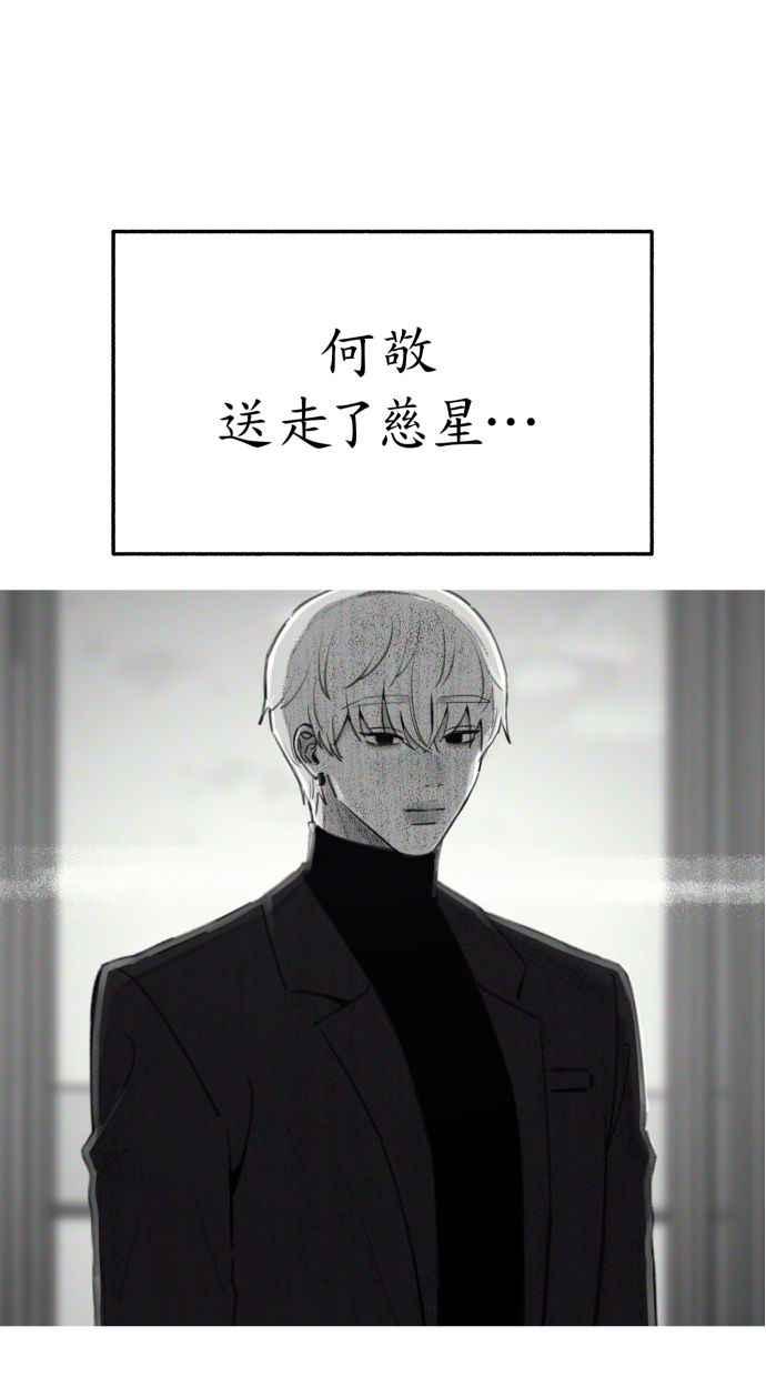 隐密的缪思 第86话 星夜 第57页