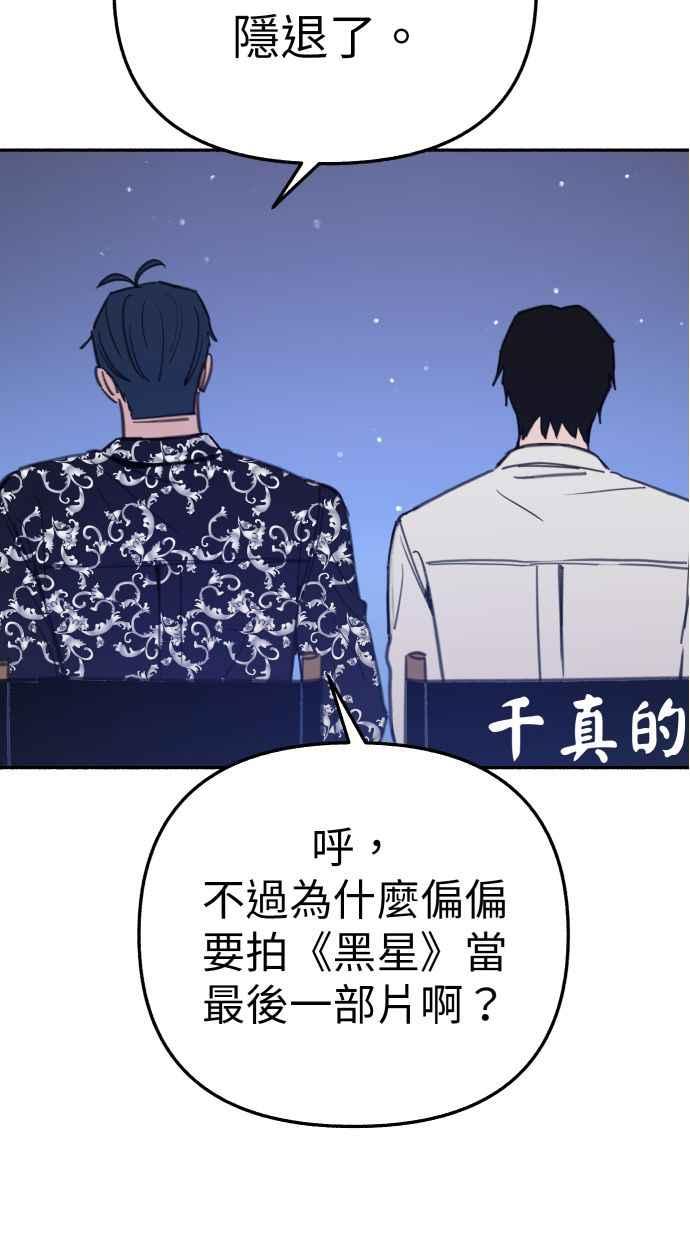 隐密的缪思 第86话 星夜 第18页