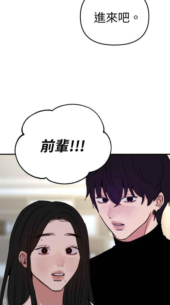 隐密的缪思 第86话 星夜 第80页