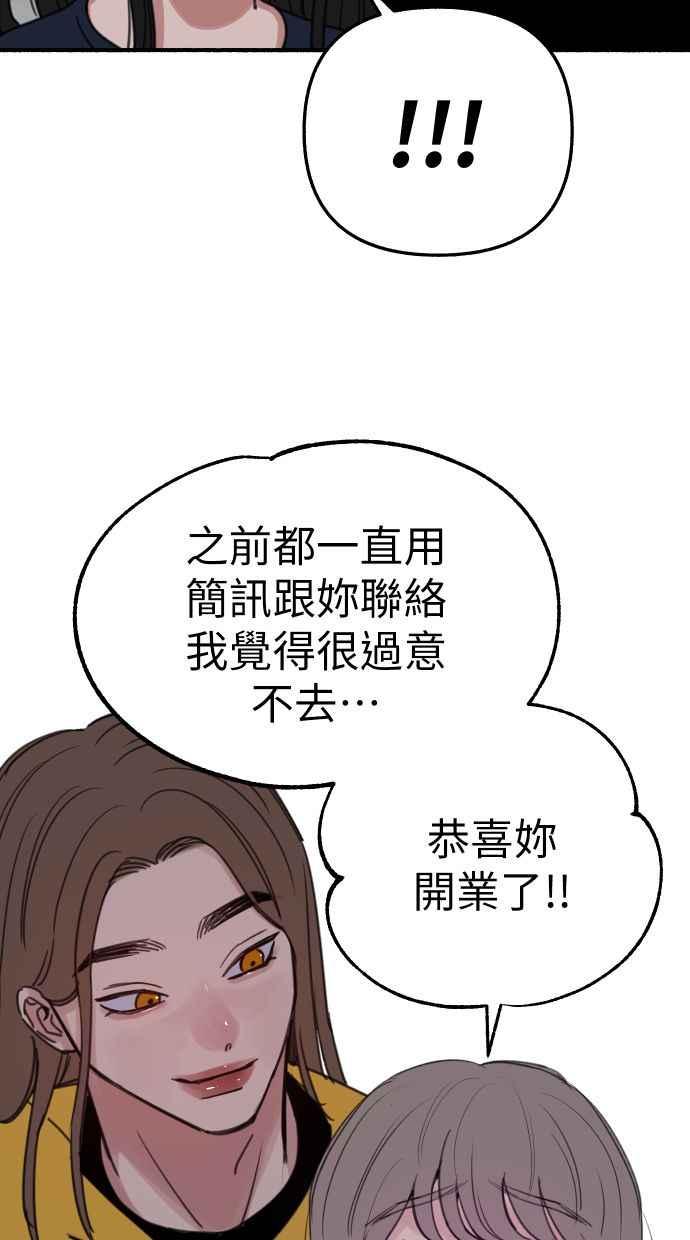 隐密的缪思 第86话 星夜 第81页