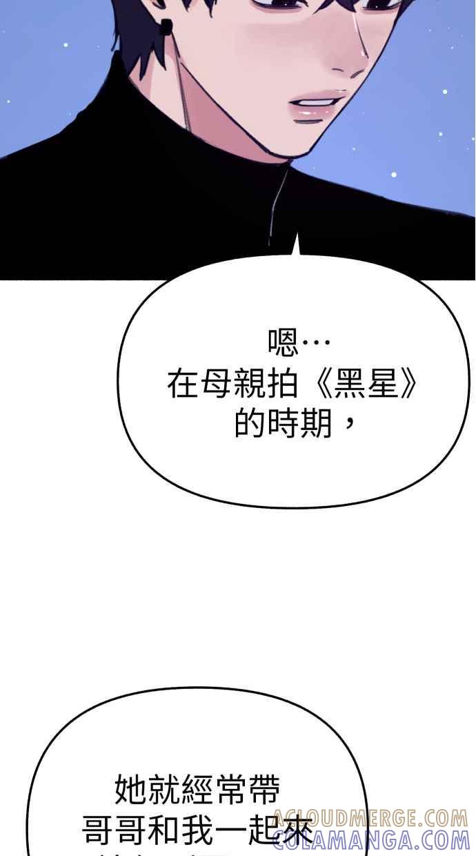 隐密的缪思 第86话 星夜 第31页