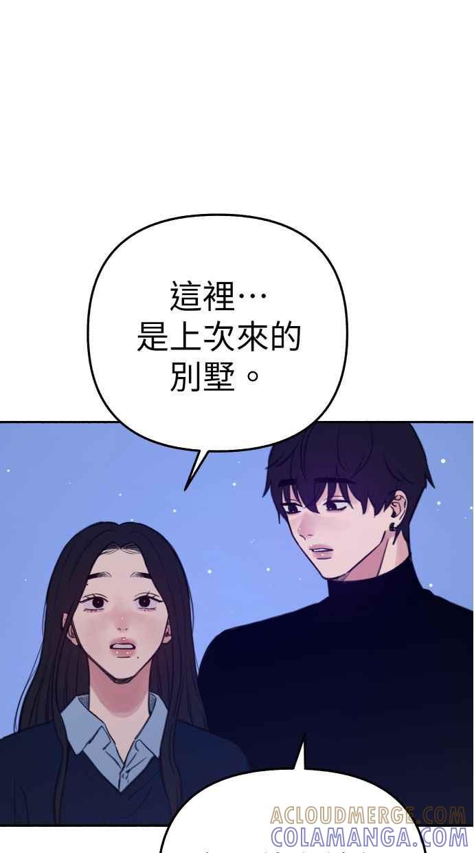 隐密的缪思 第86话 星夜 第28页