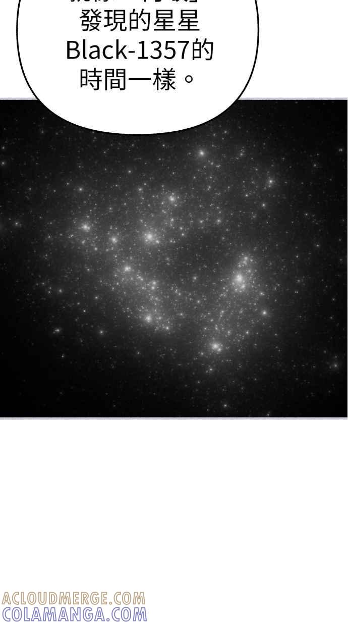隐密的缪思 第86话 星夜 第37页