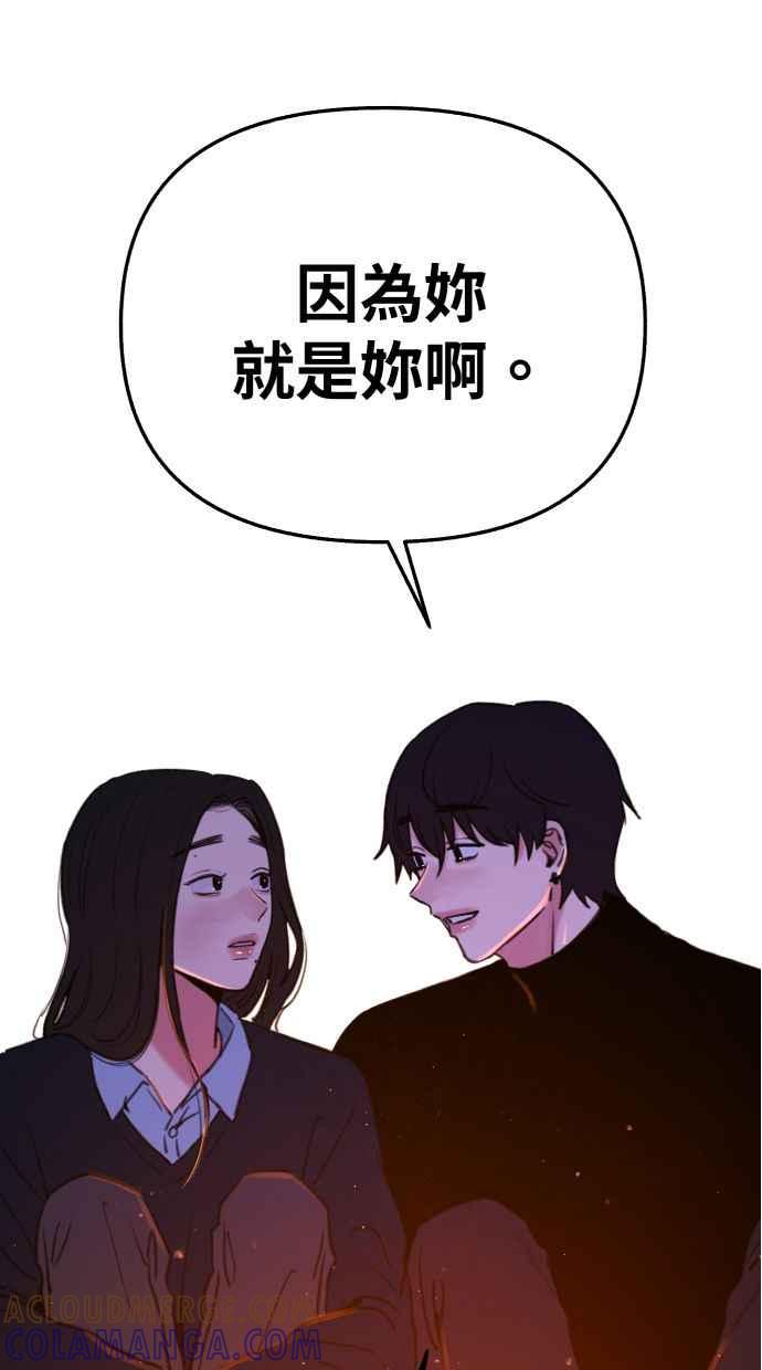 隐密的缪思 第86话 星夜 第52页