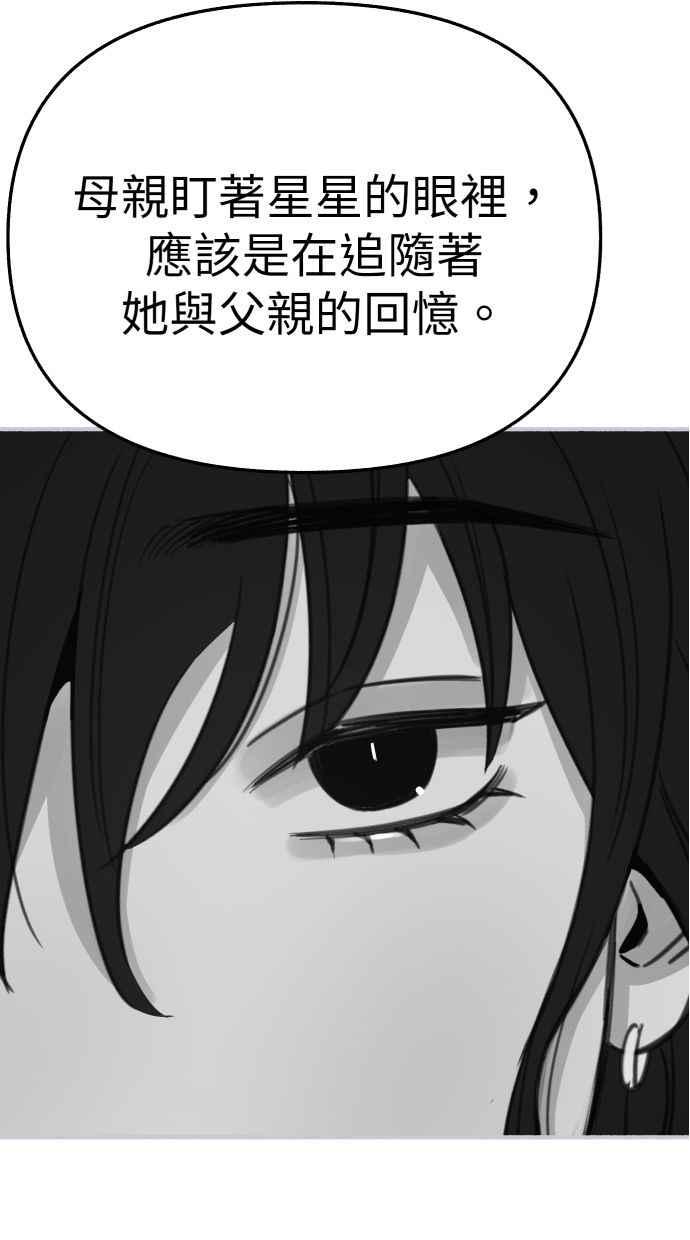 隐密的缪思 第86话 星夜 第38页
