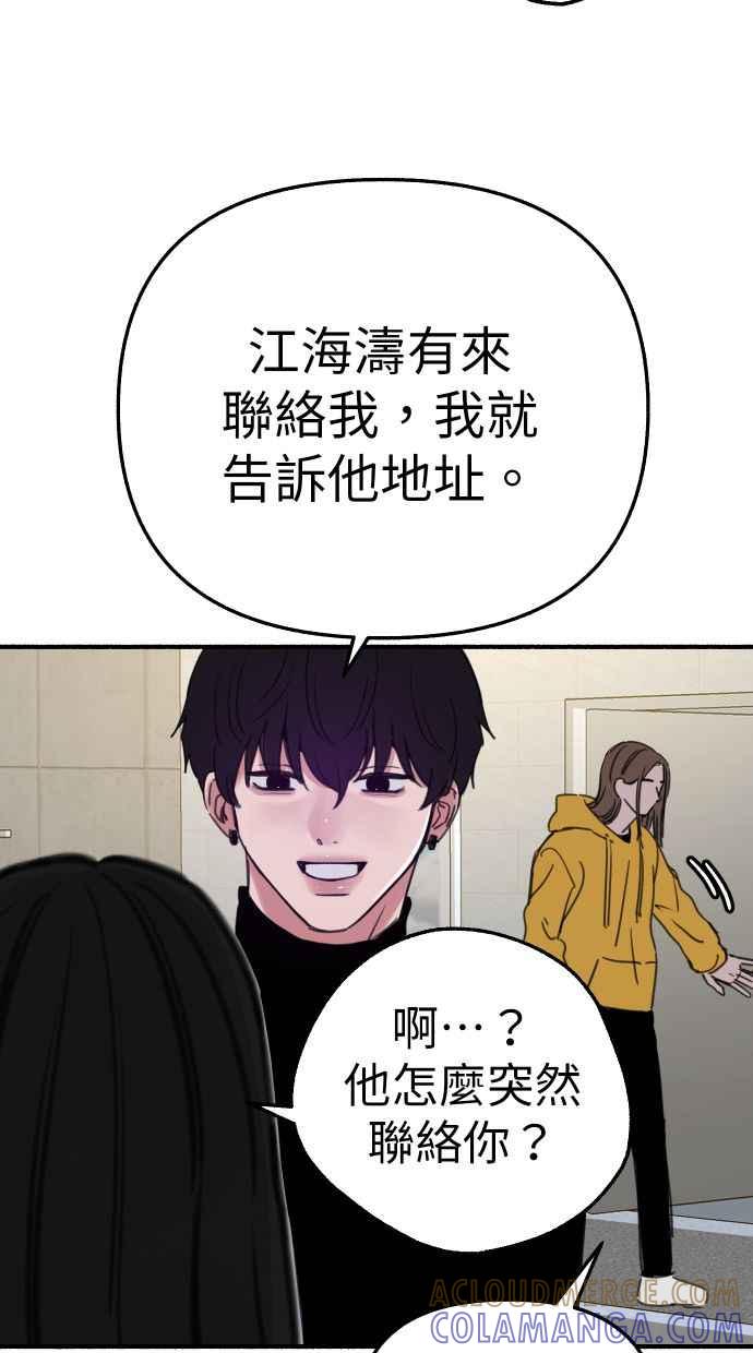 隐密的缪思 第86话 星夜 第79页